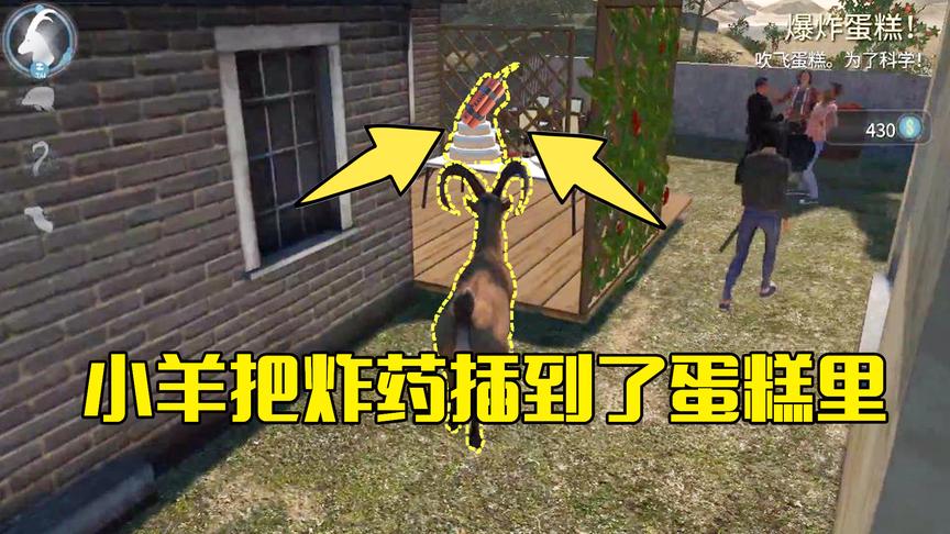 模拟山羊第18期：小羊想吃蛋糕被拒，愤怒的它把鞭炮放在了蛋糕里