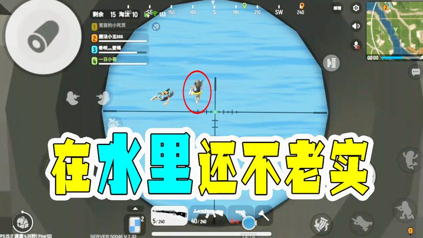 香肠派对：带着队友过河竟然还在拿狙打别人，在水里你还不老实