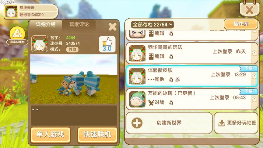 迷你世界：教你体验新版皮肤，地图大分享，小雪人和小萌孩快来玩