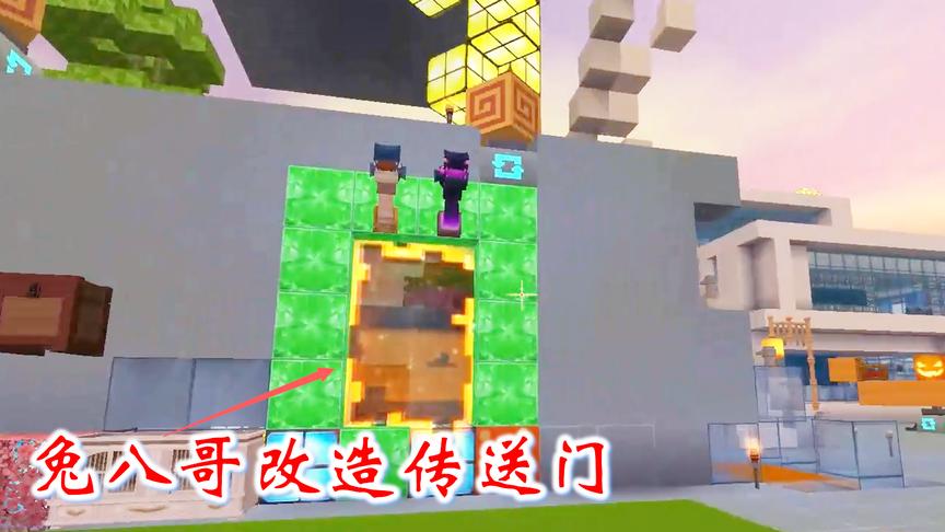 迷你世界联机540：兔八哥说把传送门改漂亮点，结果去让我很失望