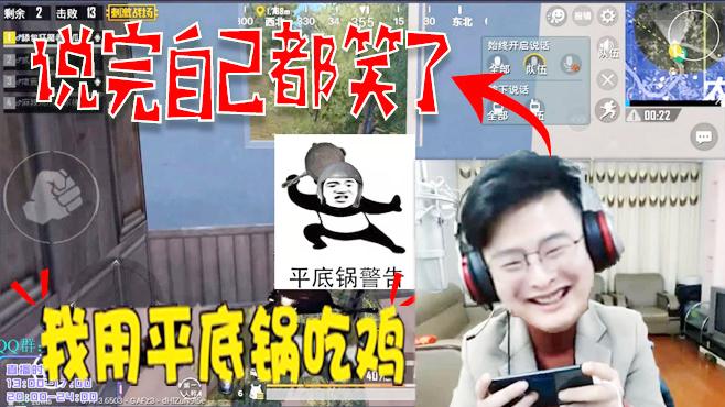 刺激战场：疑似机器人打进决赛圈？大奇是隐藏的预言家？