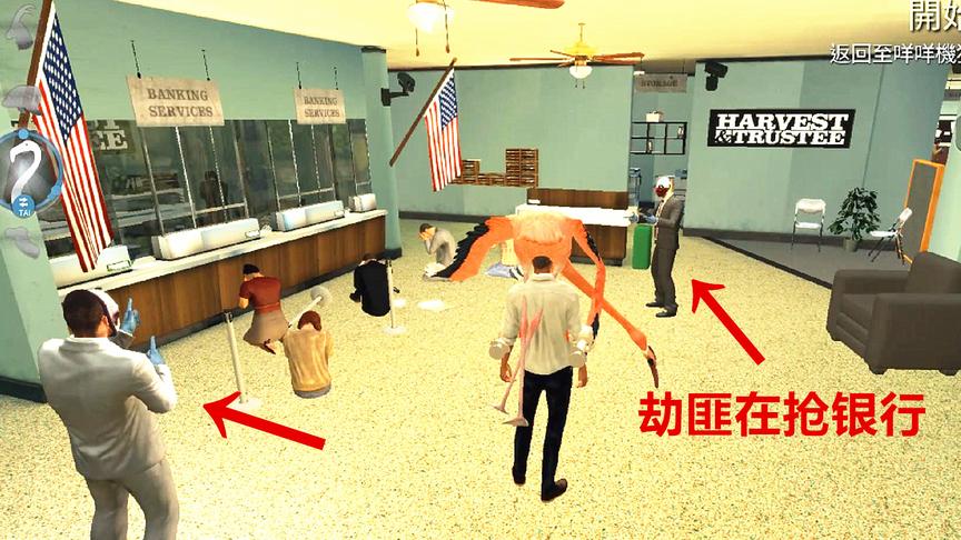 模拟山羊：带儿子去取钱碰到一群劫匪抢银行，我把他们全抓了起来