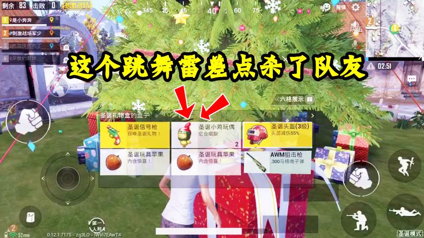 刺激战场：这跳舞雷险些害队友成盒，这一局我还真和信号枪杠上了
