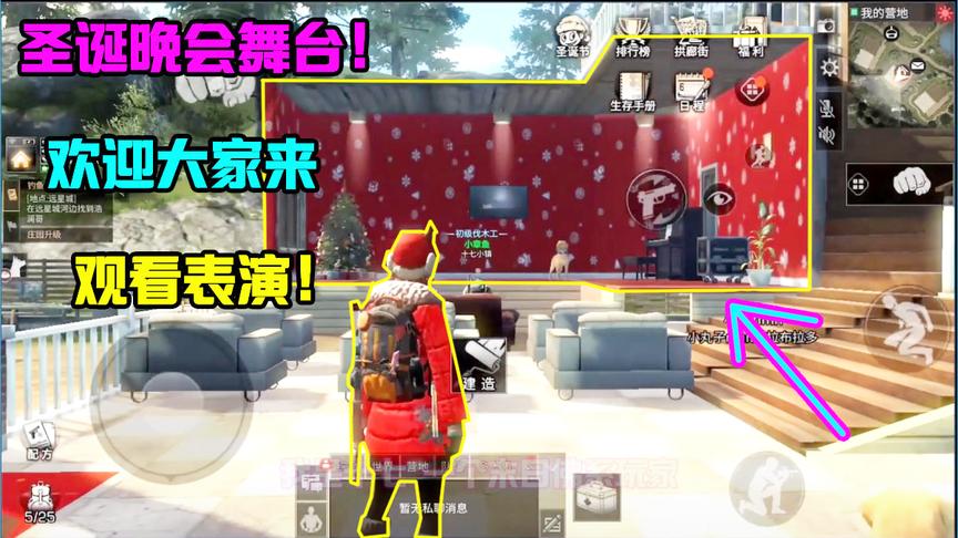 明日之后152：十七的圣诞舞台已经布置好了！圣诞节嗨起来咯！