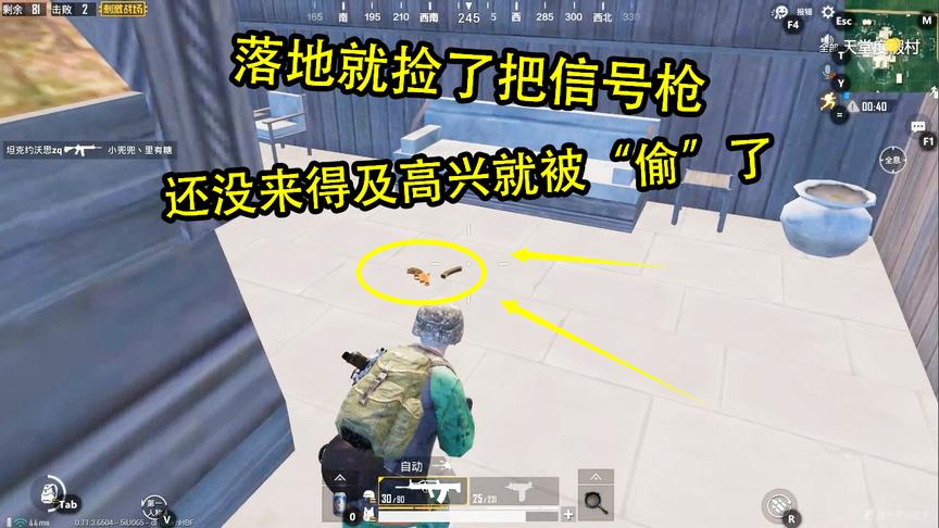 刺激战场：落地就捡了把信号枪，还没来得及高兴就被“偷”了