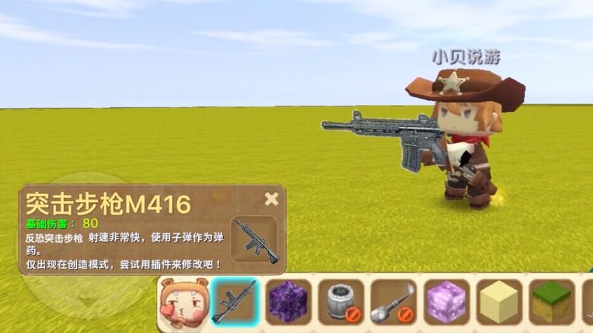 迷你世界：新步枪武器，m416步枪？威力比冲锋枪大射速比机枪快？