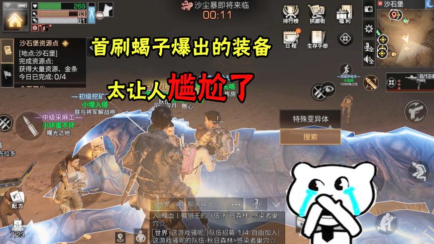 明日之后15：终于把沙石堡蝎子击败了，但爆出的装备太让人心酸了