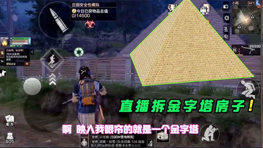 明日之后131：直播拆网红建筑金字塔！没想到防御值竟然这么高？