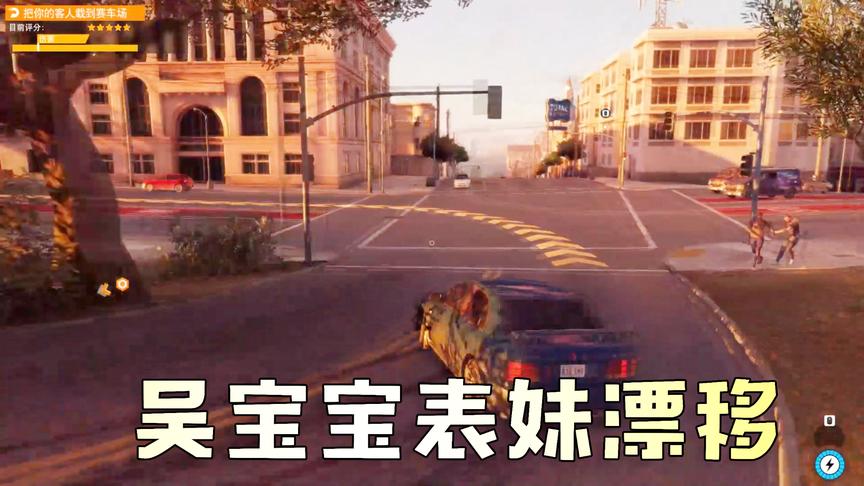 模拟大自然：对于表妹的漂移技术 吴宝宝打心底还是很服气的