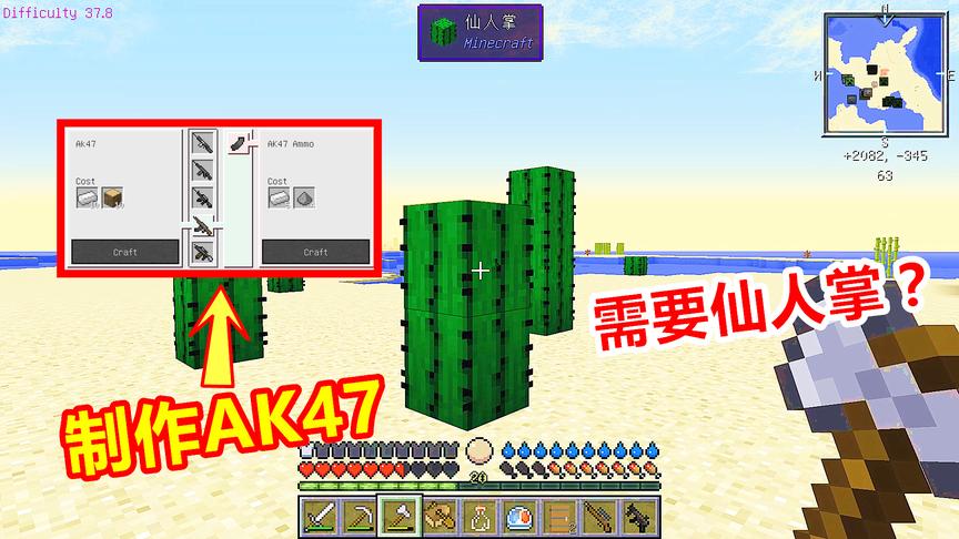 我的世界特种兵06：找到沙漠仙人掌，玩家合成神枪AK47！