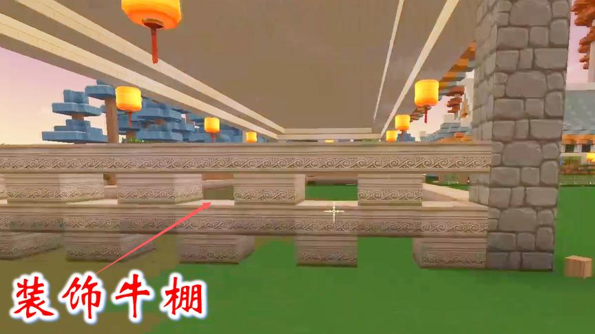迷你世界联机高级生存155：牛棚在我的精心装饰之下，更加大气了