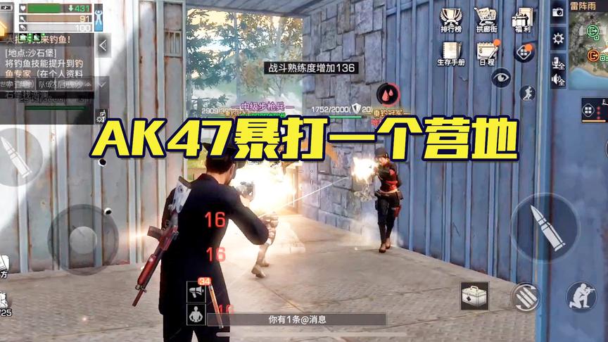 《明日之后营地大战》手游哥CH明明搞笑解说：AK47暴打一个营地