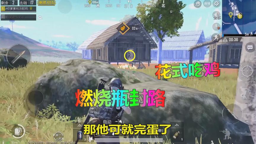 超级战场大山：决赛圈1V1时利用燃烧瓶封路这都能吃鸡，你敢信？