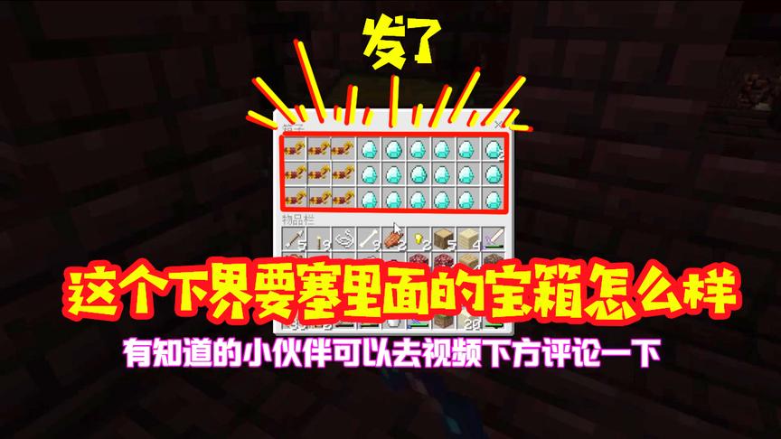 我的世界25：找了一个小时终于找到下界要塞！里面的宝贝还不少！