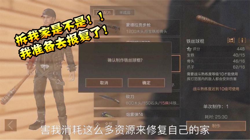 明日之后31：本本熊的家又被人拆了，我做了两根棍子准备报复了！