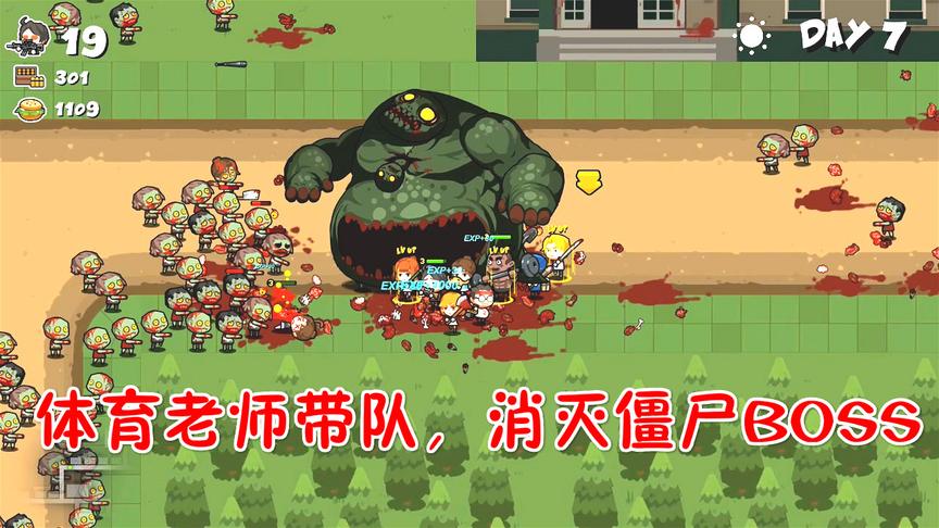 人类快跑：体育老师带领人类锤僵尸BOSS
