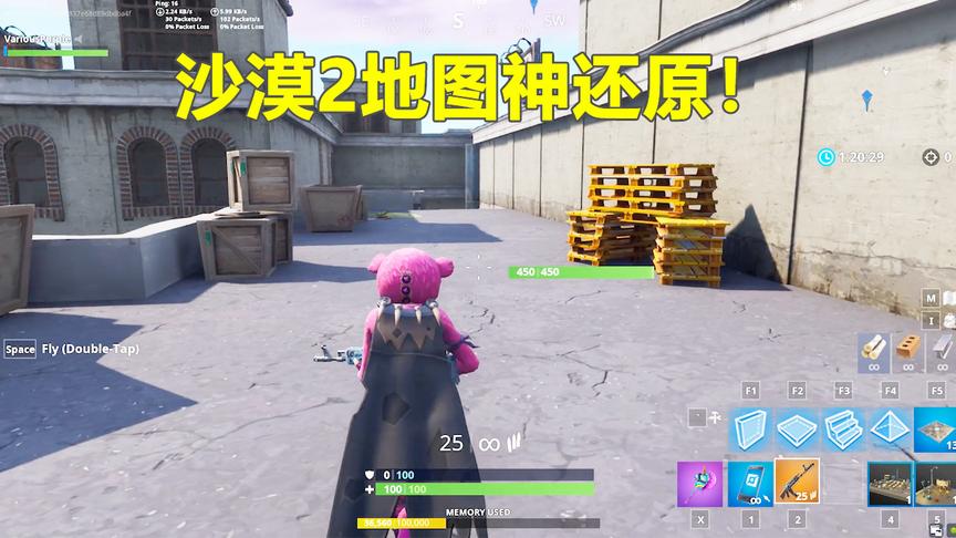 堡垒之夜：cf沙漠2地图神还原！粉熊玩家花了12小时终于实现了！