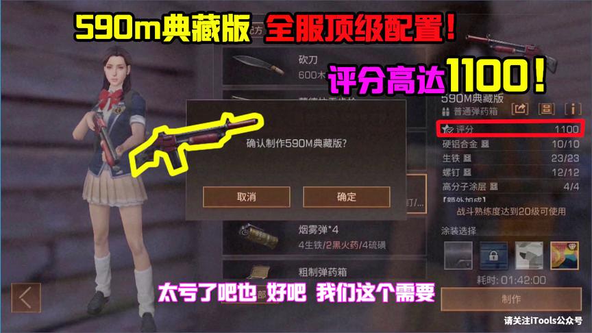 明日之后71：全服顶级的典藏590M！评分竟然高达1100分！