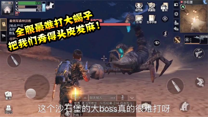 明日之后28：全服最难打的大蝎子，本本熊玩了一个月后算是明白了