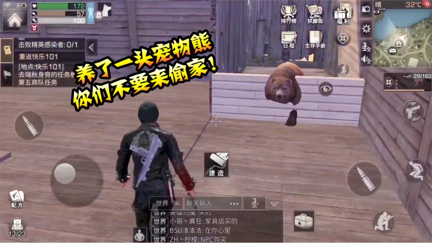 明日之后17：本本熊在家里面偷偷养一头熊，你们不要告诉别人！