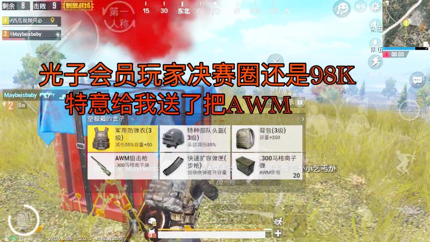 刺激战场：光子会员玩家，决赛圈了还是98K，光子特意送把AWM！