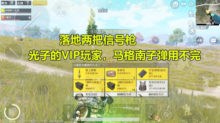 刺激战场：落地两把信号枪！光子的VIP玩家，马格南子弹用不完！