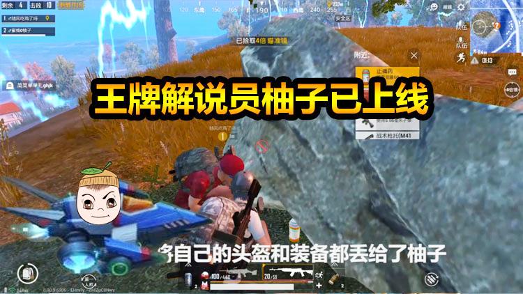 刺激战场：兄弟连队之生存实况，随风不是一个人在战斗！