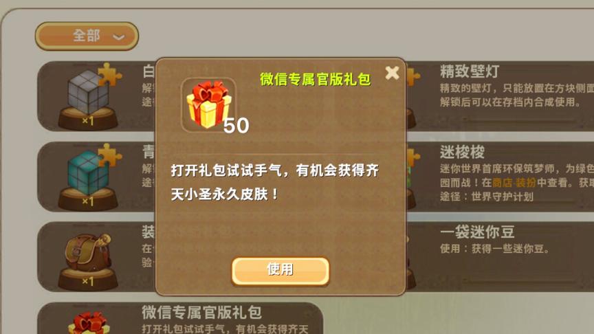迷你世界：开启稀有礼包50个！居然开到了价值2000迷你币的皮肤！