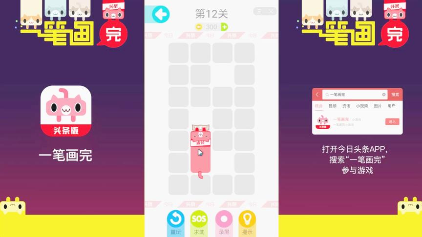一笔画完攻略：第9和12关怎么过？视频告诉你！