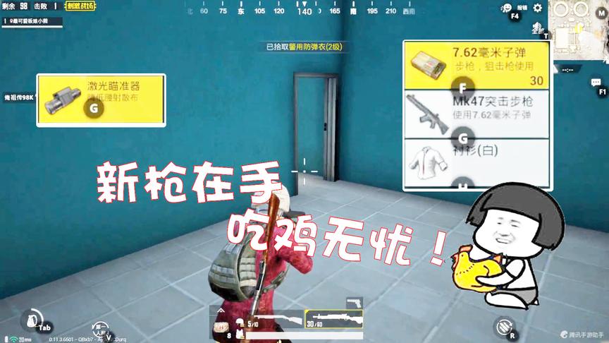 刺激战场：新武器MK47配上激光瞄准器真的好用，两枪一个三级头！