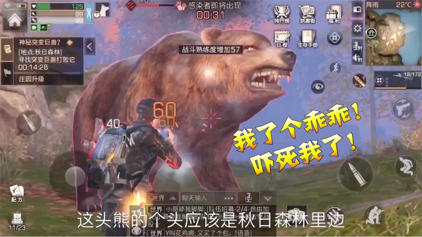 明日之后29：本本熊遇到一只被感染的熊，这体型也太巨大了吧！
