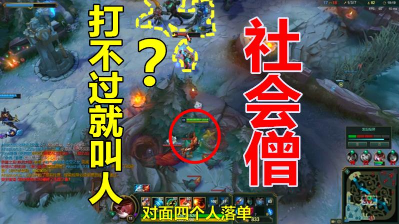 无耻锤石打不过就喊帮手，但我除了是青铜僧之外，还是社会僧！
