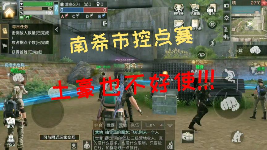 明日之后小弈：南希市控点赛平衡性真不错 一把UZI都能MVP!