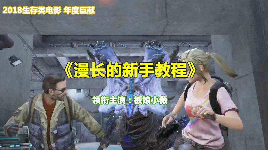 明日之后：板娘小薇又被戏精附体了，你是拍电影还是玩游戏啊？