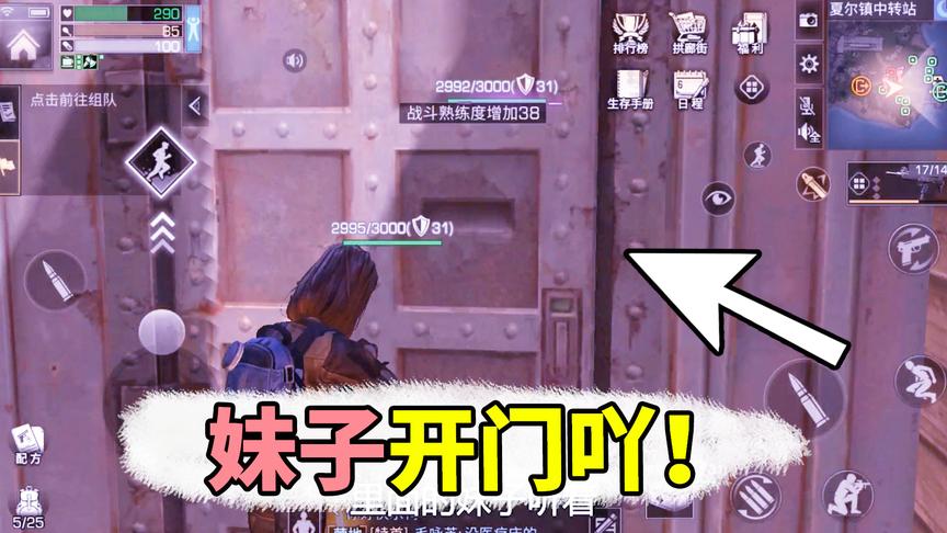 明日之后：误入敌方陷阱！乞求妹子开门放我出去