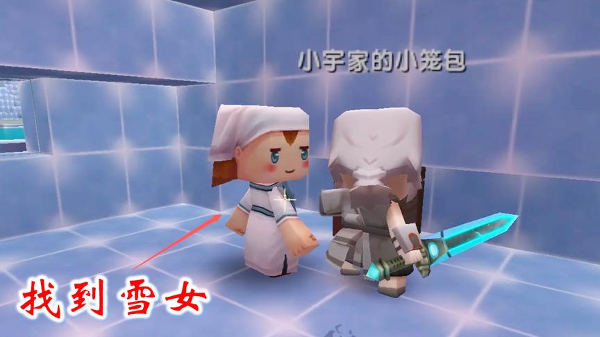 迷你世界联机高级生存139：我们在冰水中，发现一个雪女屋