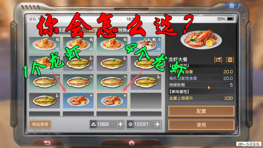 明日之后：4个龙虾可以做一份龙虾大餐或四份龙虾大餐你会怎么选