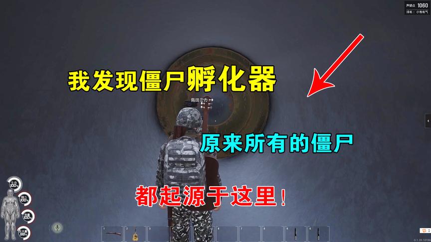 人渣SCUM：这里有僵尸孵化器？起源于200年前，那一次失败的实验