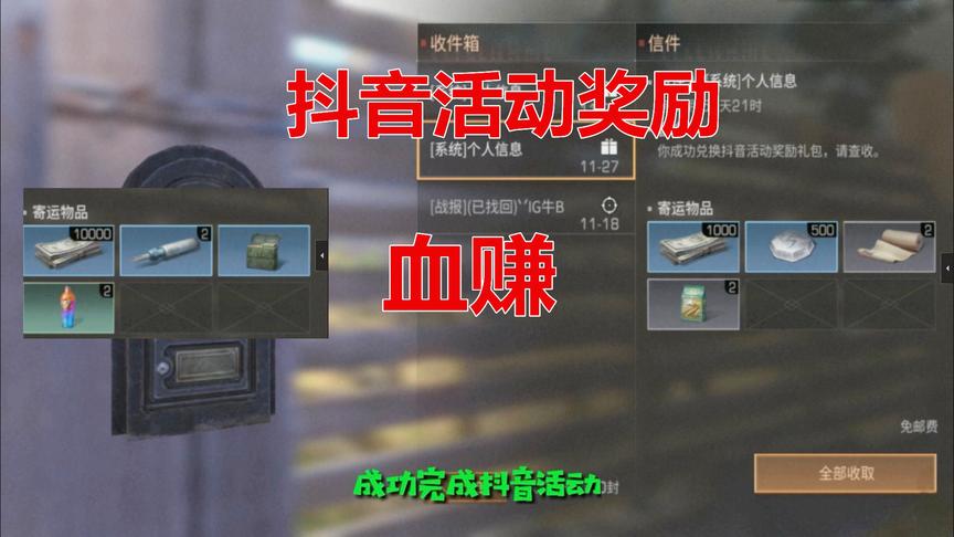 明日之后：抖音活动奖励竟然有肾上腺素和军火箱，这波血赚！