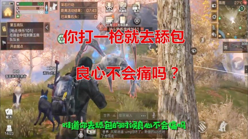 明日之后：那些打了boss一枪就去舔包的人，良心不会吗？