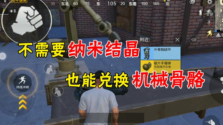 和平精英：不需要纳米结晶，就能直接兑换机械骨骼！