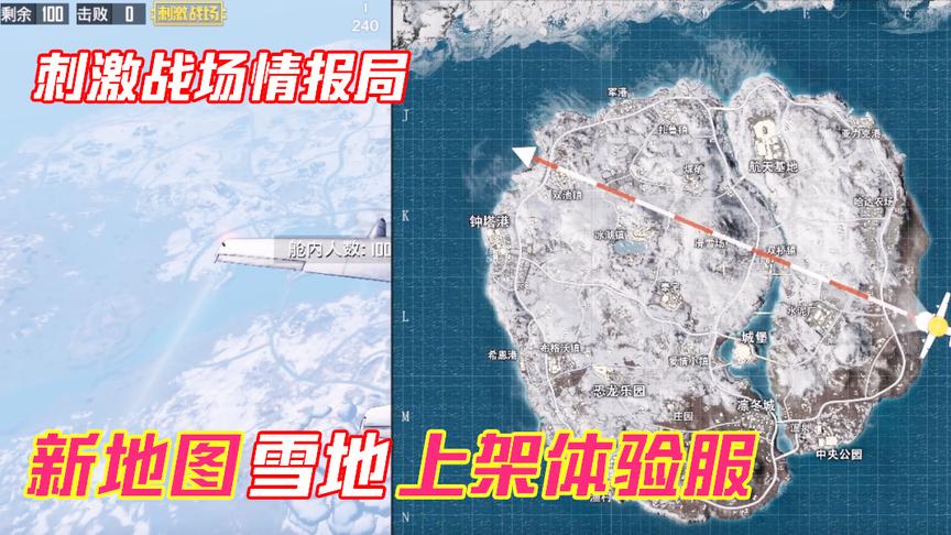 刺激战场：体验服更新雪地地图，快看看白茫茫的一片你头晕不？