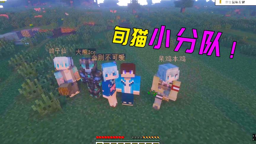 我的世界暮色多人生存01：再次回归，旬猫带了一整队的人马来探险