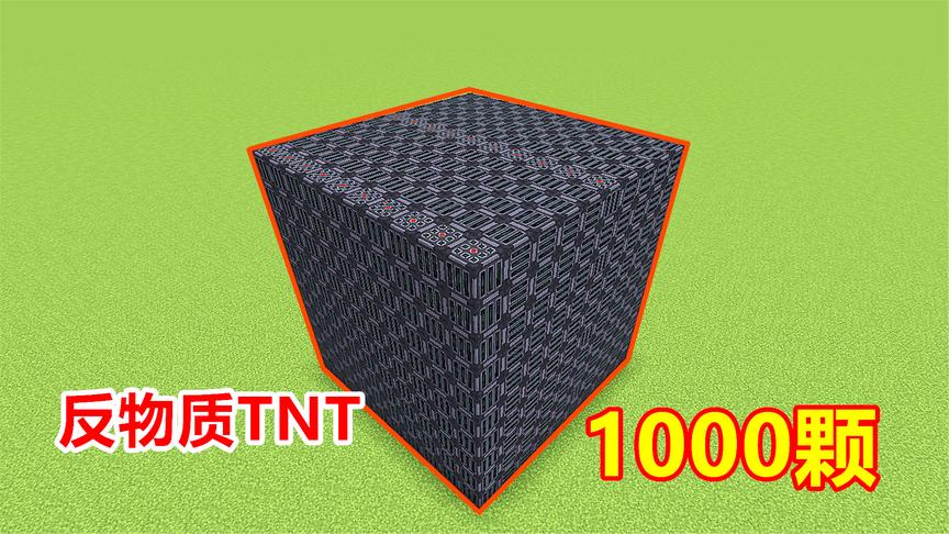 反物质TNT能炸穿基岩！玩家准备了1000个，能否炸掉存档？