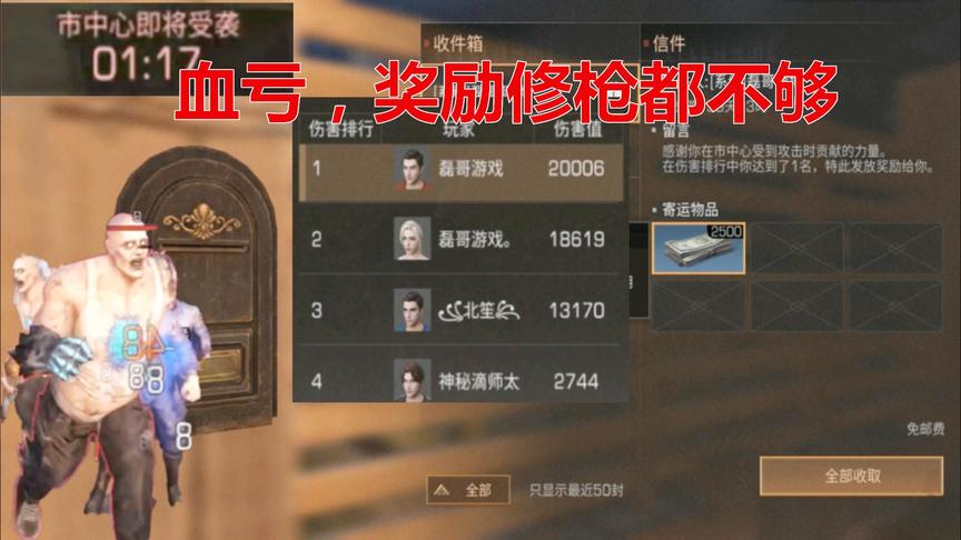 明日之后：血亏，这第一名的奖励都不够修枪，以后不打这个了