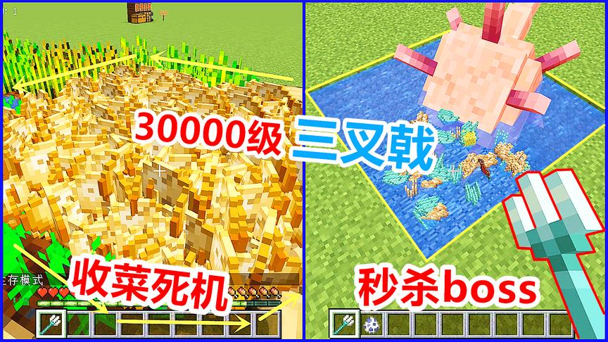 一击就电脑死机？海洋版30000级附魔三叉戟，还能秒杀boss！