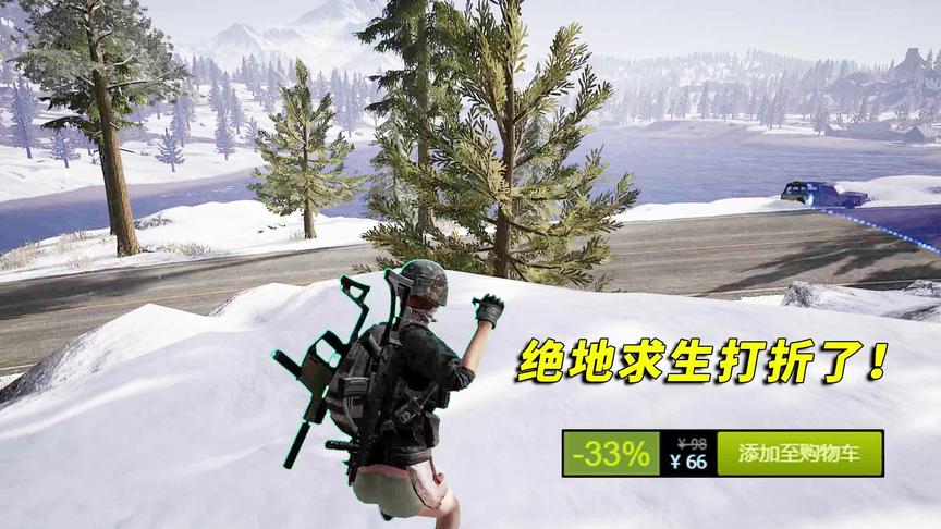 绝地求生：百年不遇的打折活动！开挂的成本又变低了！
