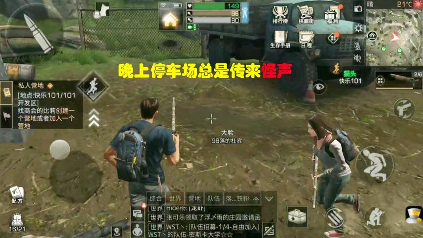 明日之后10：家附近晚上总会传来奇怪的声音，我和你星嫂去看看
