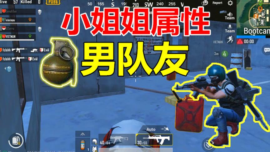 刺激战场：国际服遇到小姐姐属性的男队友，我每时每刻都想炸死他