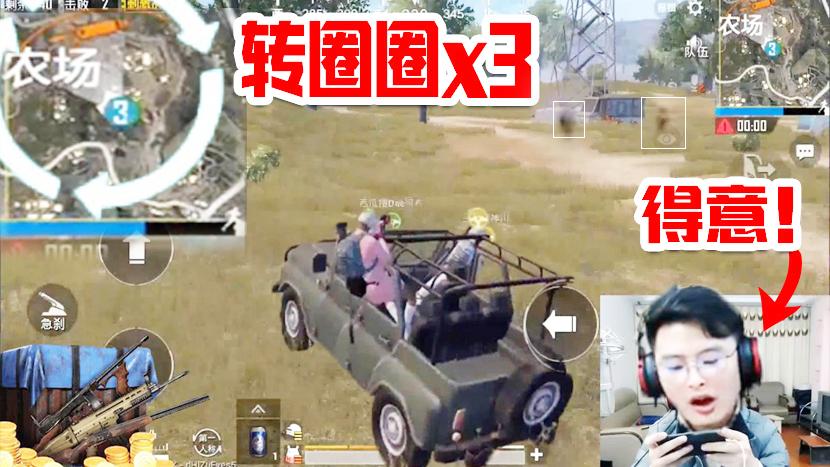 刺激战场：大奇果然是老司机！不过你这是想转晕对手还是队友啊？